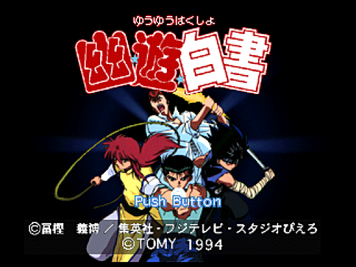 Yu Yu Hakusho title screen for 3DO